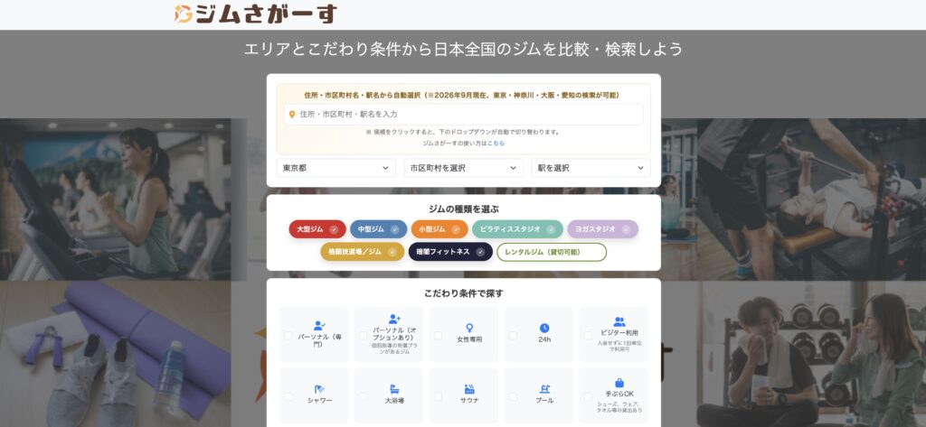 ジム比較メディア「ジムさがーす」にエリアのおすすめジムとしてPERSONAL TRAINING STUDIO U が掲載されました！