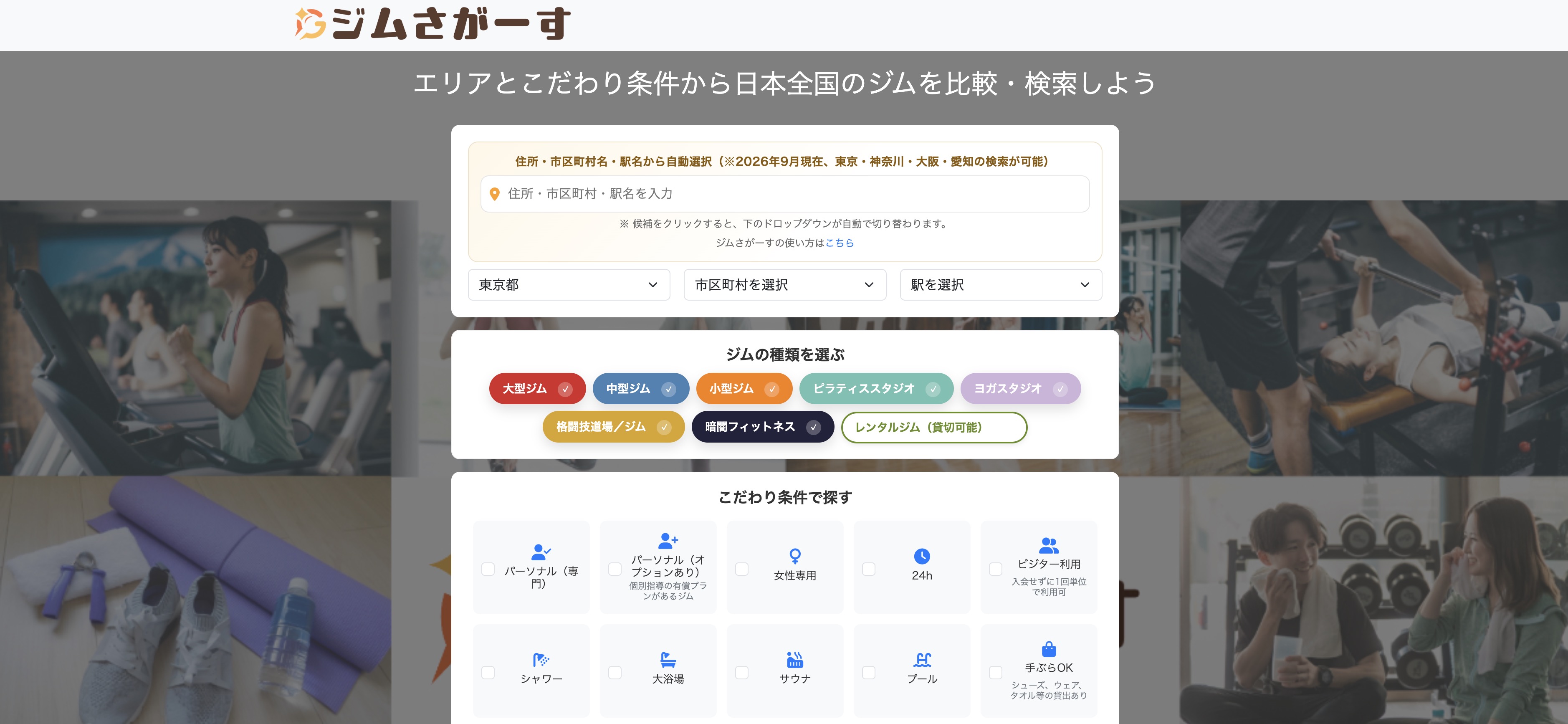ジム比較メディア「ジムさがーす」にエリアのおすすめジムとしてPERSONAL TRAINING STUDIO U が掲載されました！